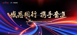 感恩同行 · 攜手奮進丨2019焦作青峰員工答謝會***落幕！