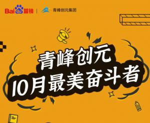 人生若要有所不同 奮斗是你***好的磨棒石--致敬青峰創元10月***美奮斗者