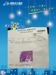 危難時刻伸援手，幫扶職工渡難關——青峰創元集團螢火蟲愛心社活動第166期