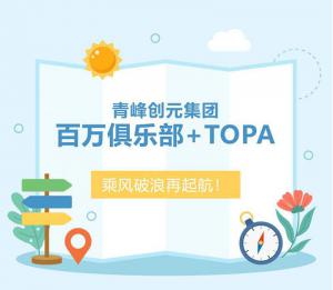 【云南之旅】青峰創(chuàng)元集團百萬俱樂部+TOPA活動順利落幕！